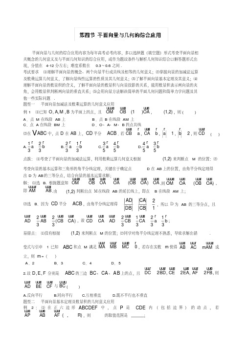 2021学年高考文科数学解题策略专题二三角函数与平面向量第四节平面向量与几何的综合应用