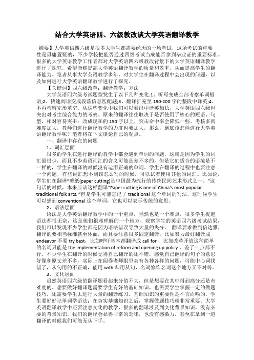 结合大学英语四、六级教改谈大学英语翻译教学