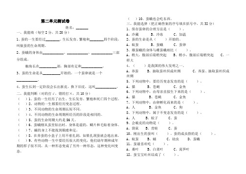 教科版科学三年级下册第二单元测试卷-