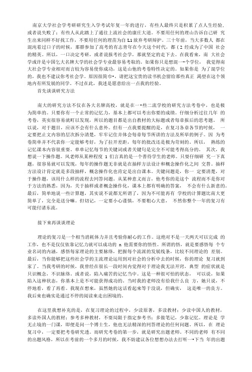 南京大学社会学考研复习经验.doc