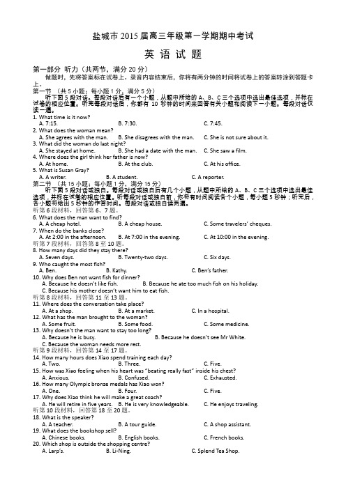 江苏省盐城市2015届高三上学期期中考试(英语)word版