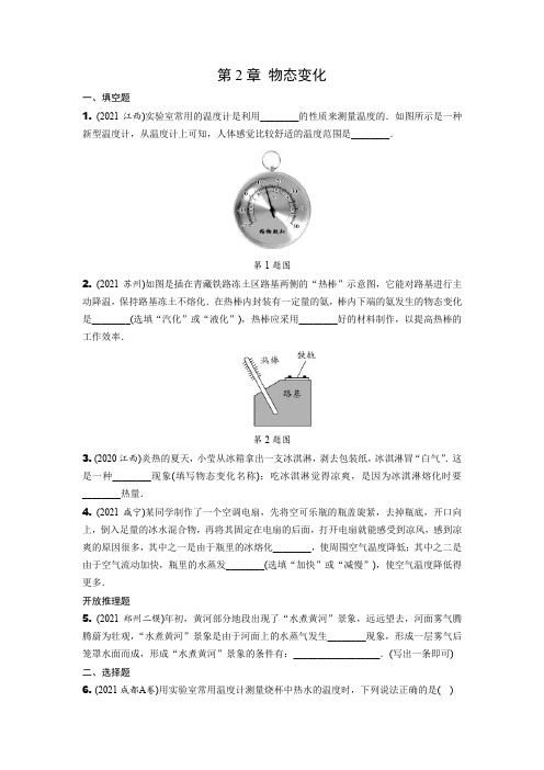 中考物理基础题第2章 物态变化