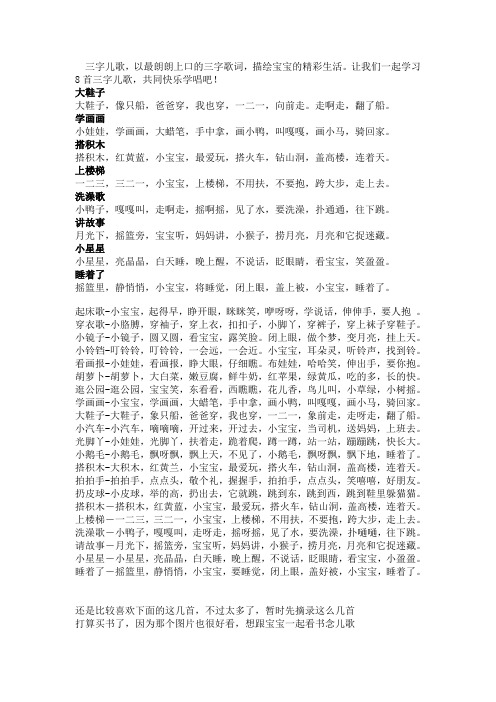 三字儿歌