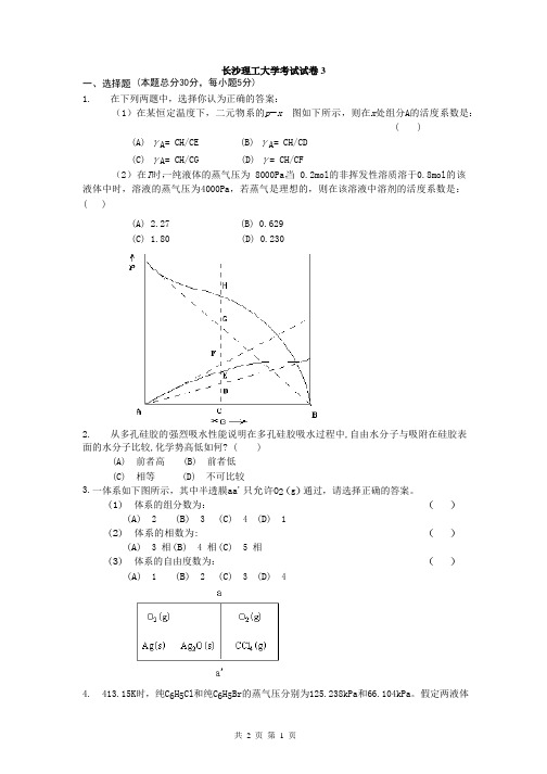 长沙理工大学物化试卷