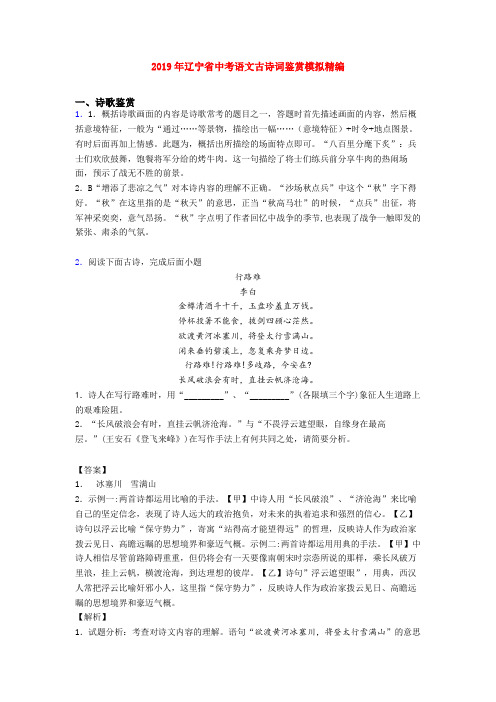 2019年辽宁省中考语文古诗词鉴赏模拟精编