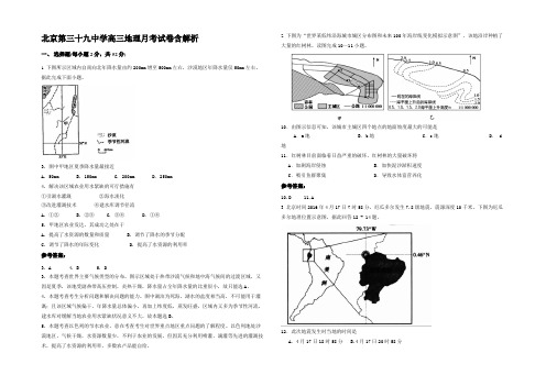 北京第三十九中学高三地理月考试卷含解析