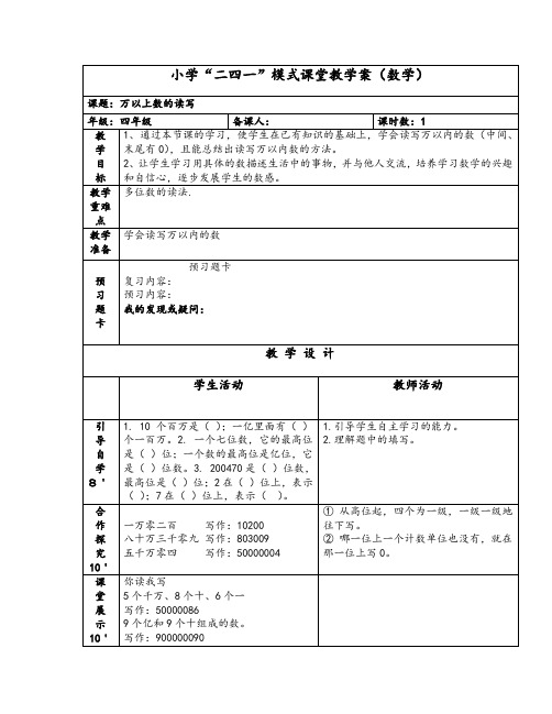 万以上数的读写 2优秀教学设计