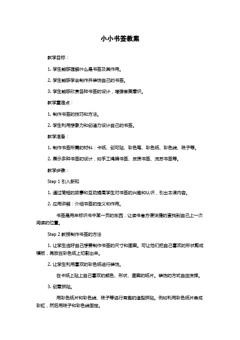 小小书签教案