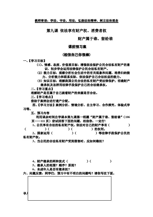 教育部参赛—财产属于谁  留给谁— 邴桂霞—潍坊诸城市辛兴初中