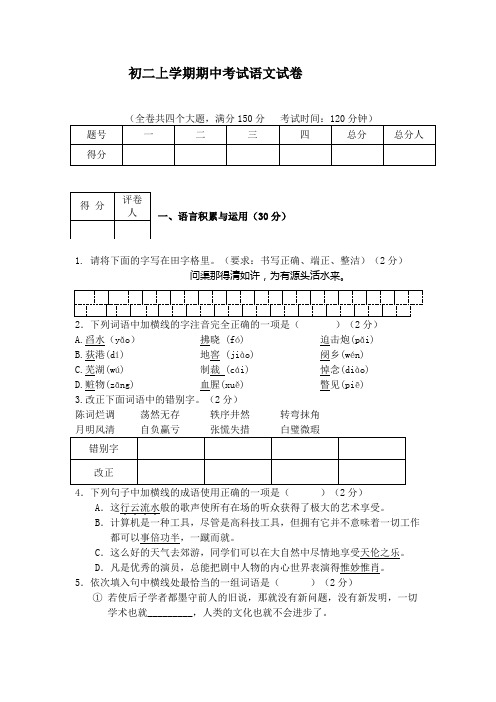 2011年度秋季学期初二语文期中试卷及答题卡 参考答案