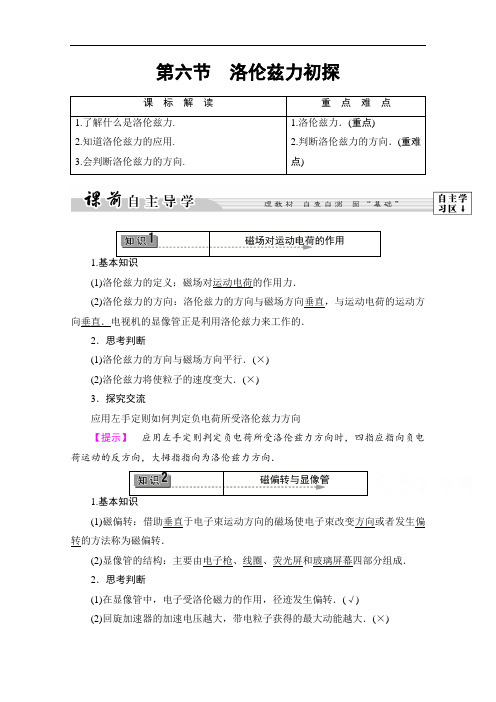 2018学年高中物理粤教版选修1-1学案：第1章 第6节 洛伦兹力初探 含解析