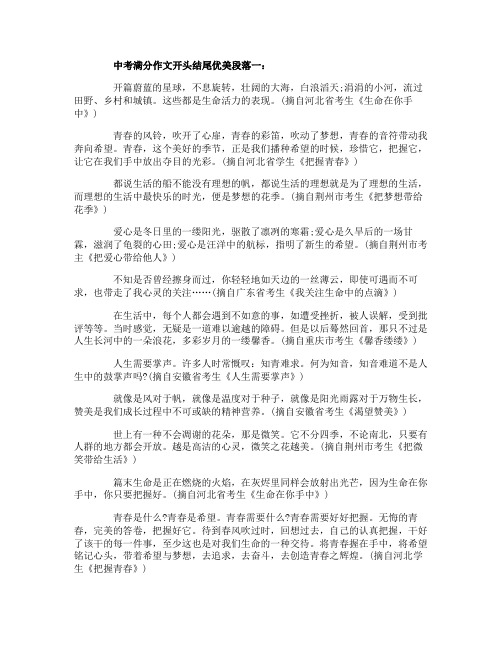 中考作文开头和结尾的优美段落