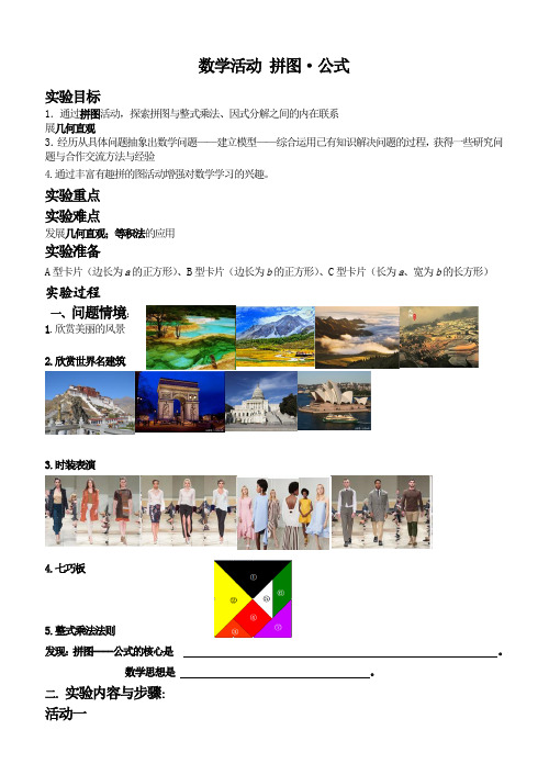 新苏科版七年级数学下册《9章 整式乘法与因式分解  数学活动 拼图·公式》公开课教案_12