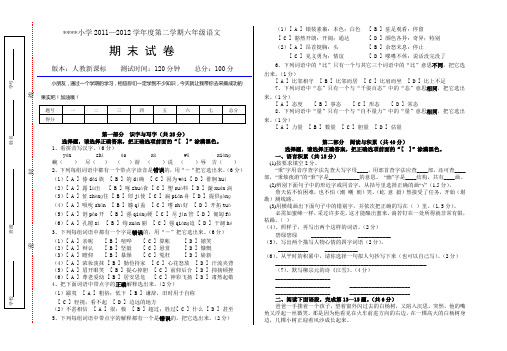 人教版小学六年级语文毕业测试卷