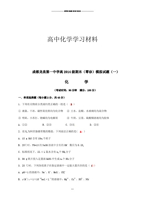 人教版高中化学选修四期末(零诊)模拟试题(一).docx