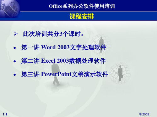 office系列办公软件培训课件