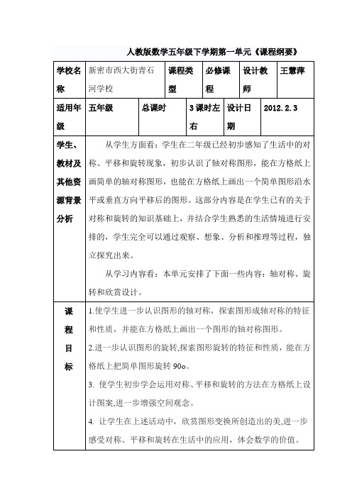 人教版五年级数学下学期第一至三单元课程标准