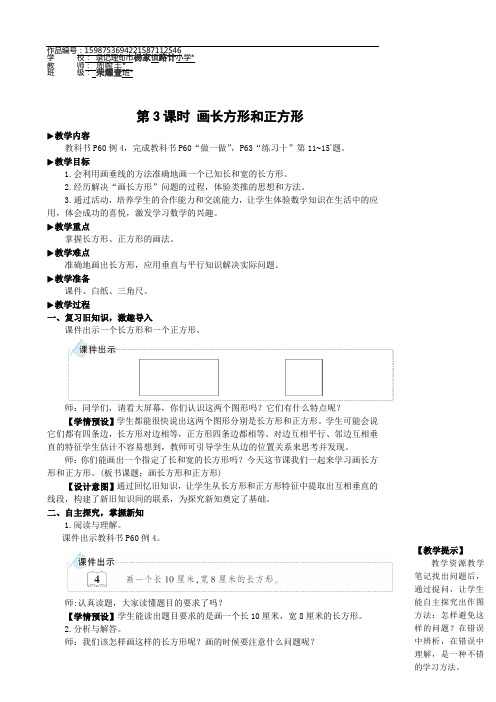 四年级数学上册5 平行四边形和梯形第3课时 画长方形和正方形