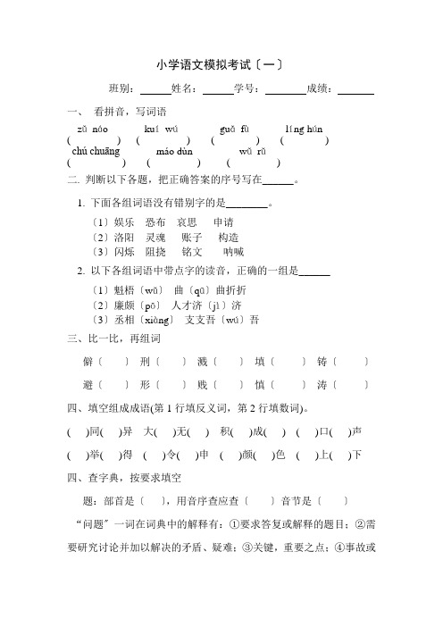 小学语文毕业模拟考试题