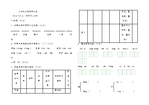 2018—2019学年度苏教版三年级语文上册期中试卷(有答案)[精品]