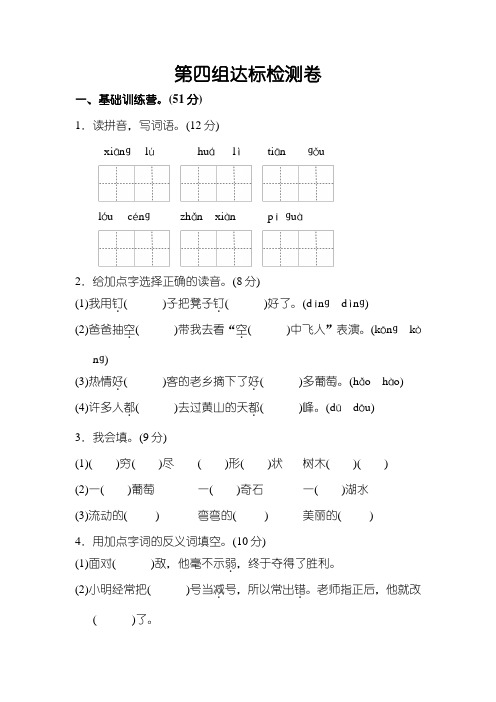 【精选】人教版2017二年级(上册)语文:第四单元A卷