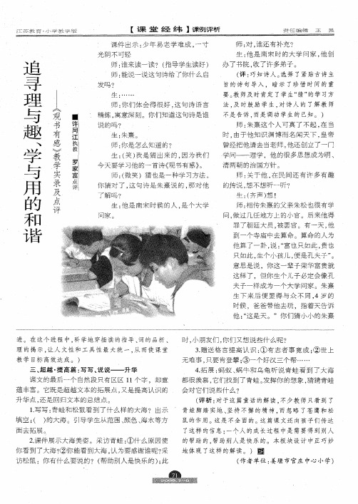 追寻理与趣、学与用的和谐——《观书有感》教学实录及点评