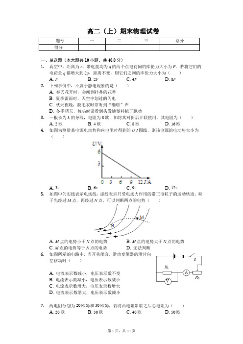 陕西省延安市  高二(上)期末物理试卷(含答案)