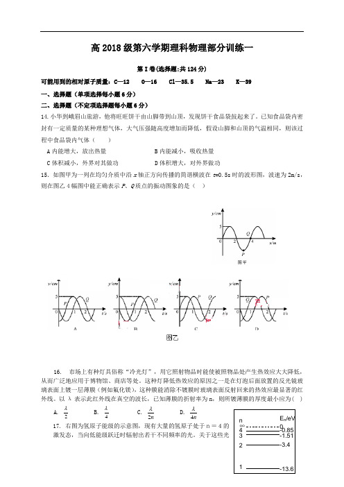 高考物理试题-2018届高考物理第一次模拟检测试题3 最新