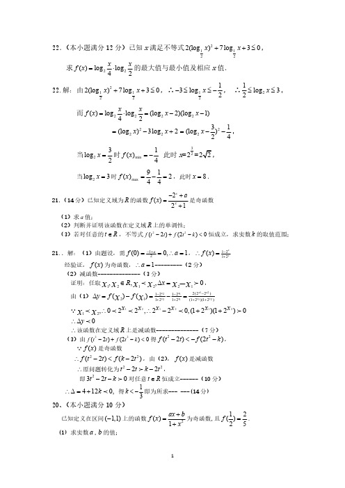 【VIP专享】必修一高一数学压轴题全国汇编1_附答案