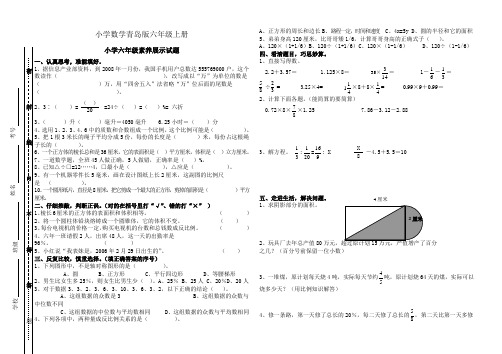 小学数学青岛版六年级上册素养展示