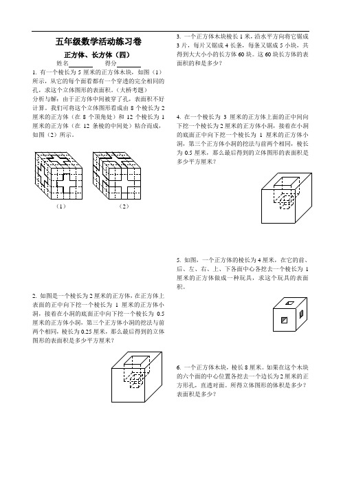 五年级奥数经典培训讲义——长方体、正方体(四)(无答案)全国通用