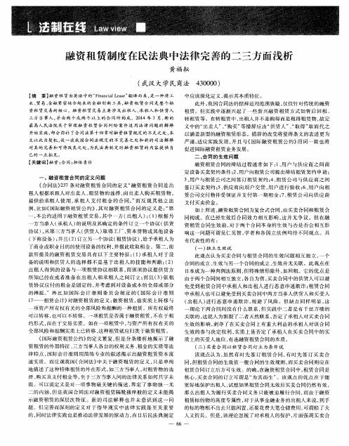 融资租赁制度在民法典中法律完善的二三方面浅析