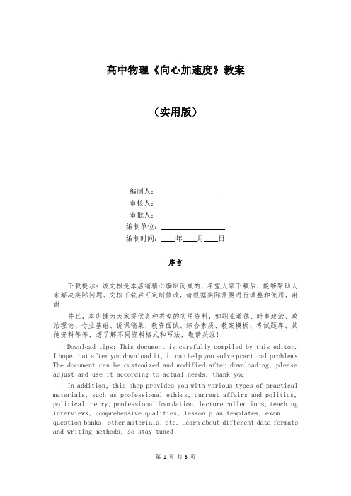 高中物理《向心加速度》教案