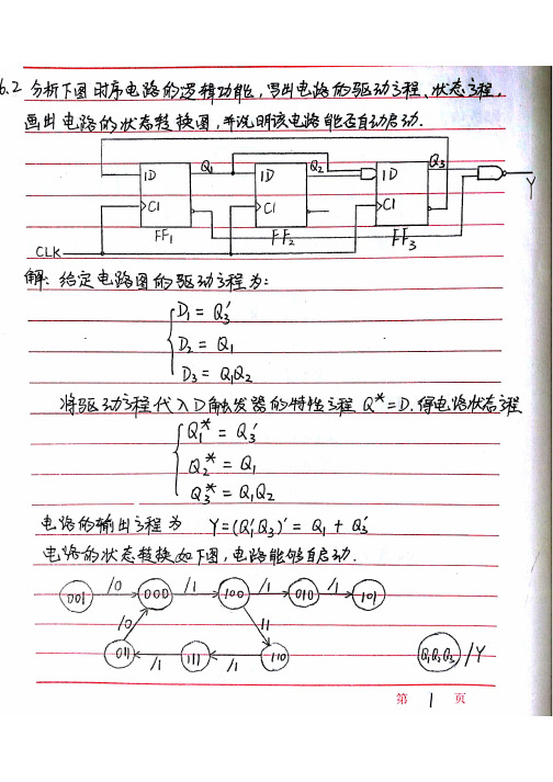 河南城建学院数字电子技术第六章作业