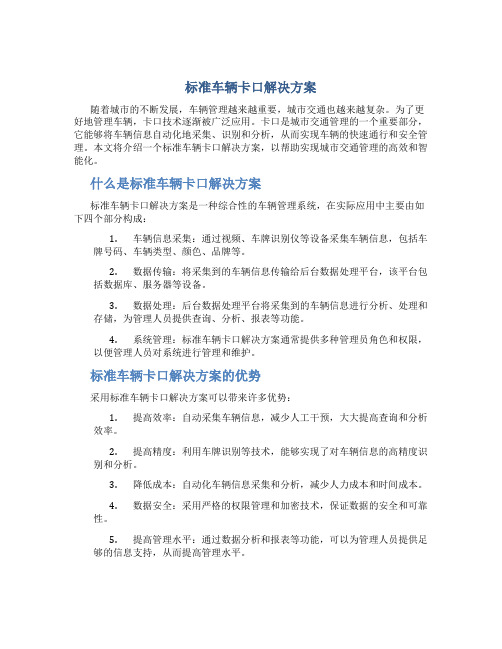 标准车辆卡口解决方案