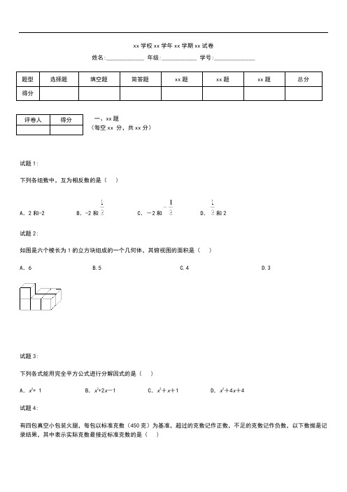 初中数学浙江省金华市中考模拟数学考试题及答案[].docx