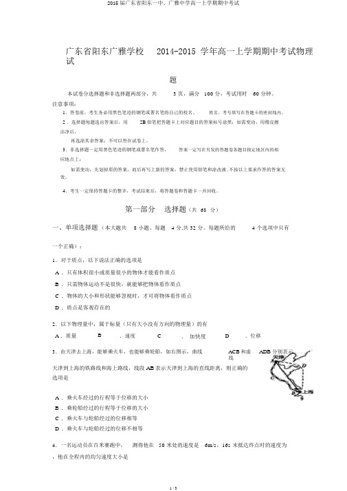 2015届广东省阳东一中、广雅中学高一上学期期中考试