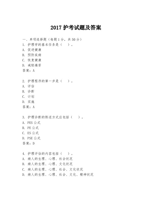 2017护考试题及答案