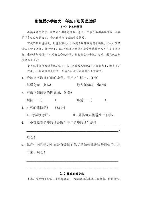 二年级下册语文课外阅读理解练习题(含答案)