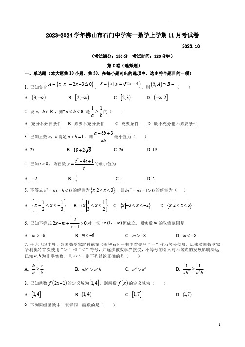2023-2024学年佛山市石门中学高一数学上学期11月考试卷附答案解析