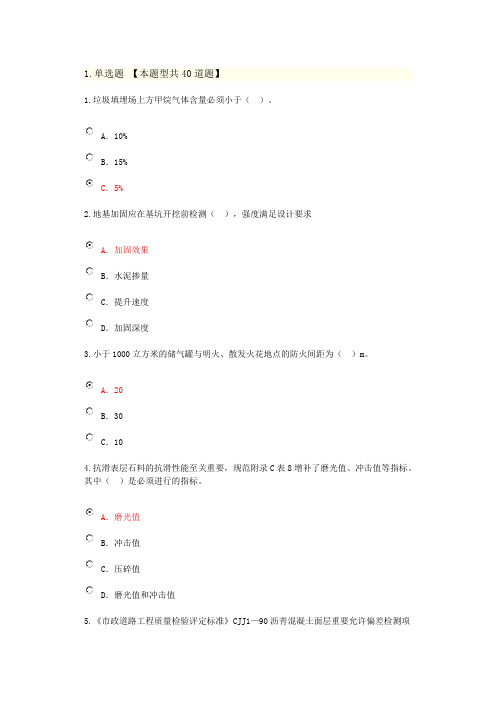 2016年注册监理工程师继续教育-市政公用工程试卷1