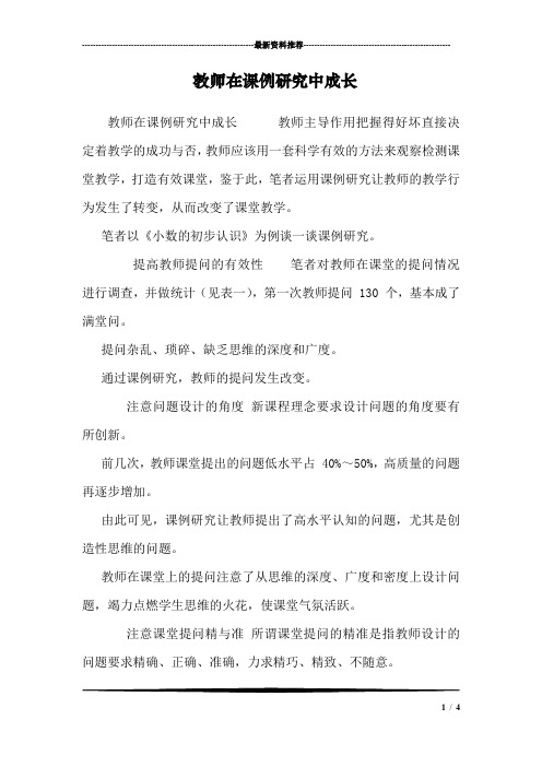 教师在课例研究中成长