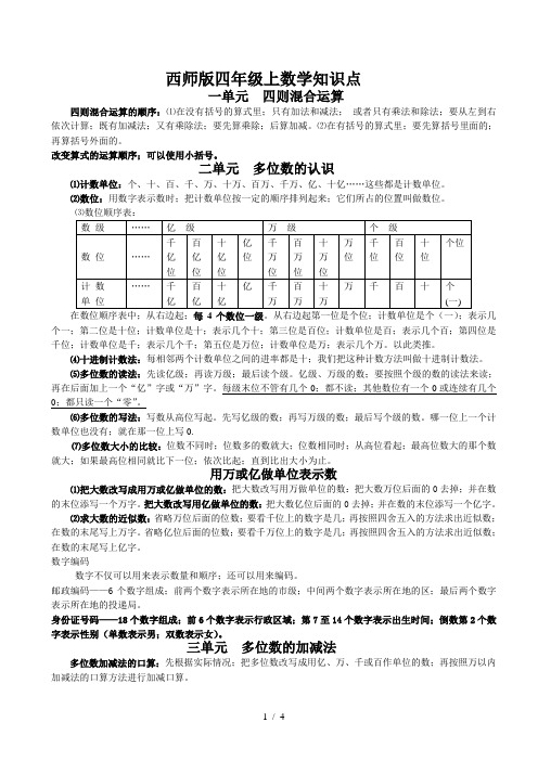 西师版四年级上数学知识点