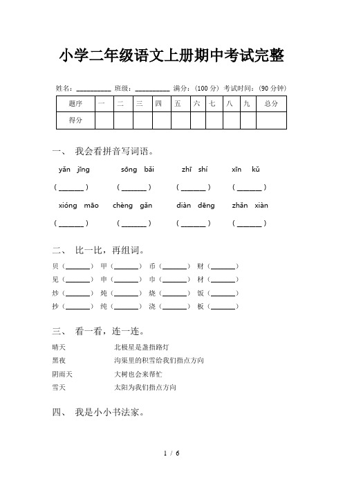 小学二年级语文上册期中考试完整