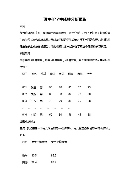 班主任学生成绩分析报告