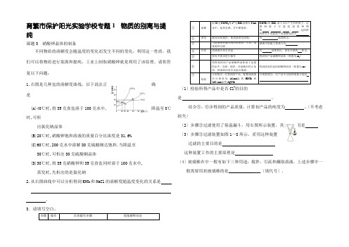 课题3硝酸钾晶体的制备