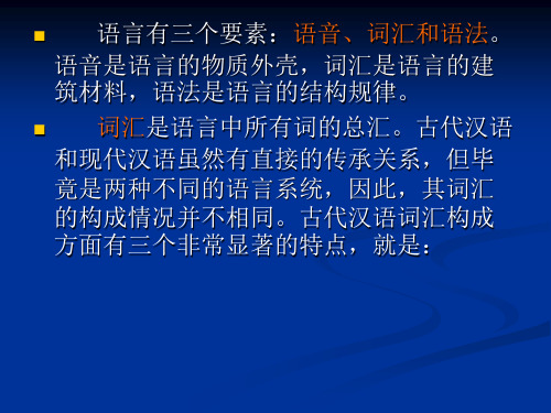 单音词、复音词、同义词(用)