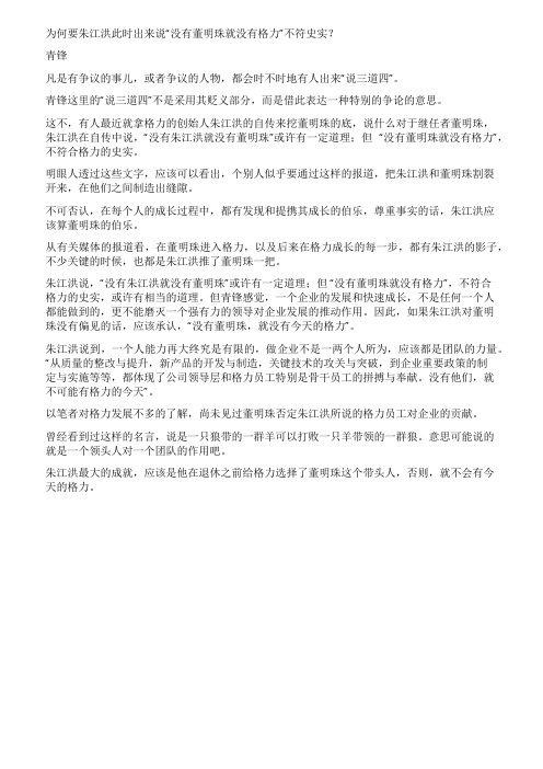 为何要朱江洪此时出来说没有董明珠就没有格力不符史实