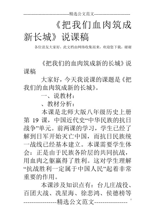 《把我们血肉筑成新长城》说课稿