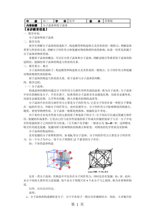 高考第一轮复习——分子晶体和原子晶体(学案含答案)